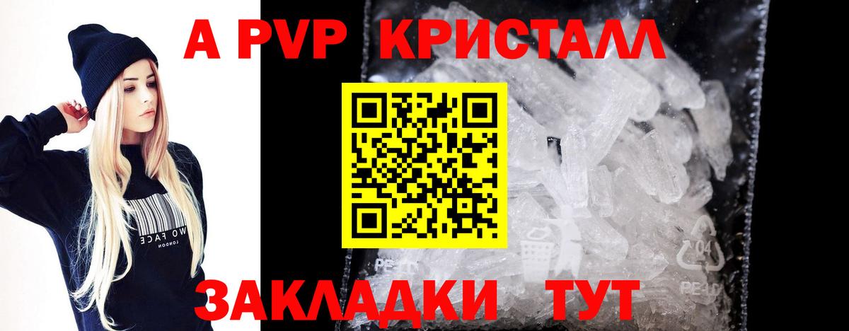A PVP Crystall  Alpha PVP  Вход с VPN  Тула  А ПВП СК 