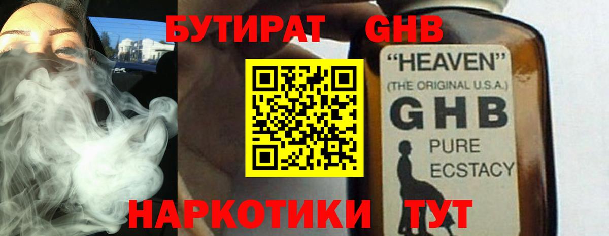 Тула  БУТИРАТ GHB  Вход с VPN 