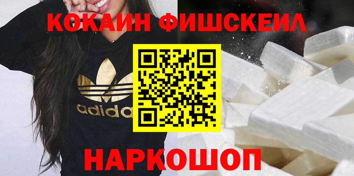 Кокаин Fish Scale Тула
