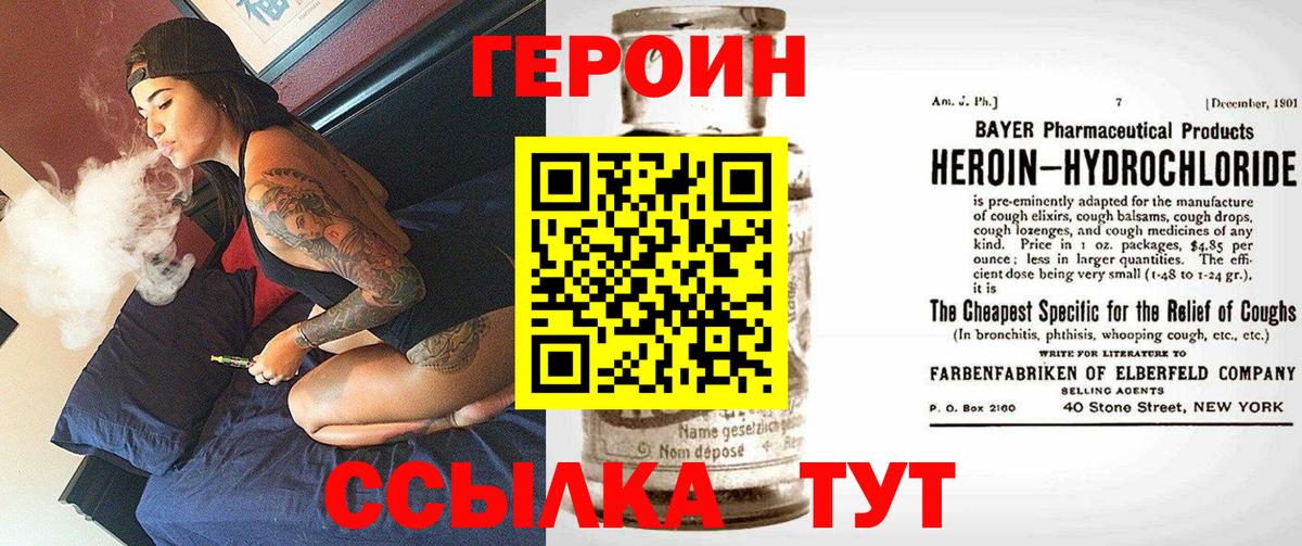 ГЕРОИН хмурый Тула