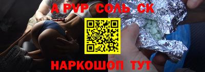 соль ск Комсомольск-на-Амуре