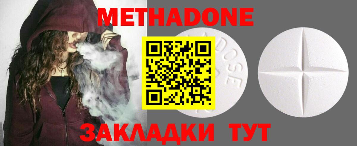 Метадон кристалл Тула