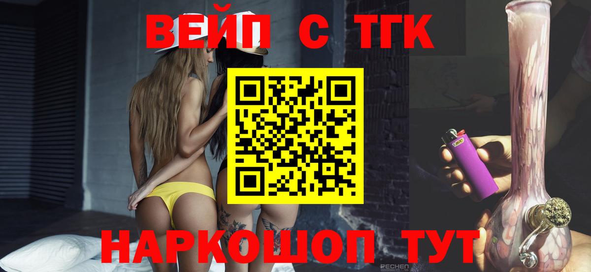 Тула  Дистиллят ТГК вейп с тгк  Вход с VPN  ТГК вейп 